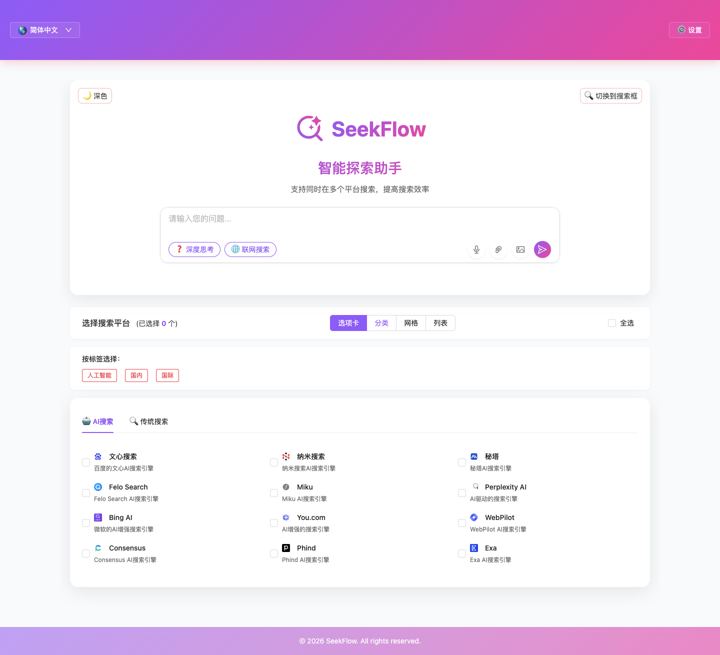 seekflow-chatbot