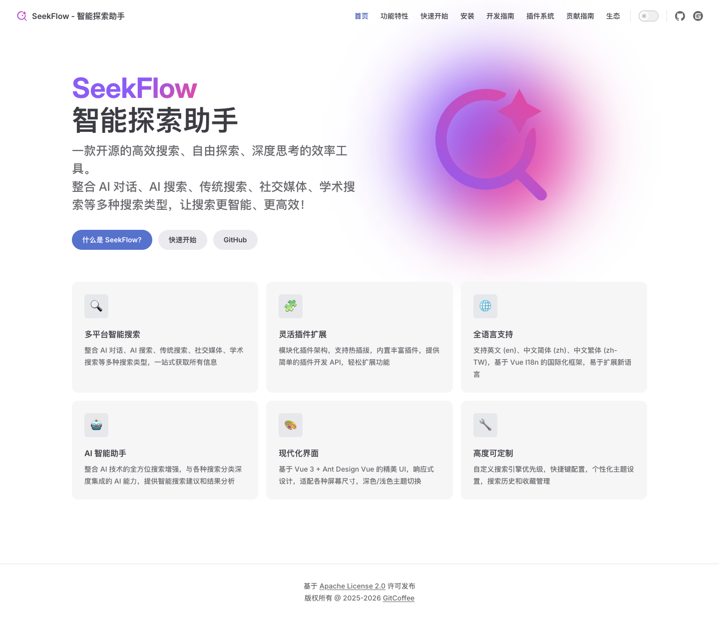 seekflow-homepage