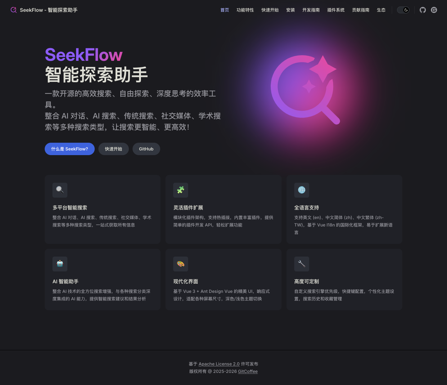 seekflow-homepage