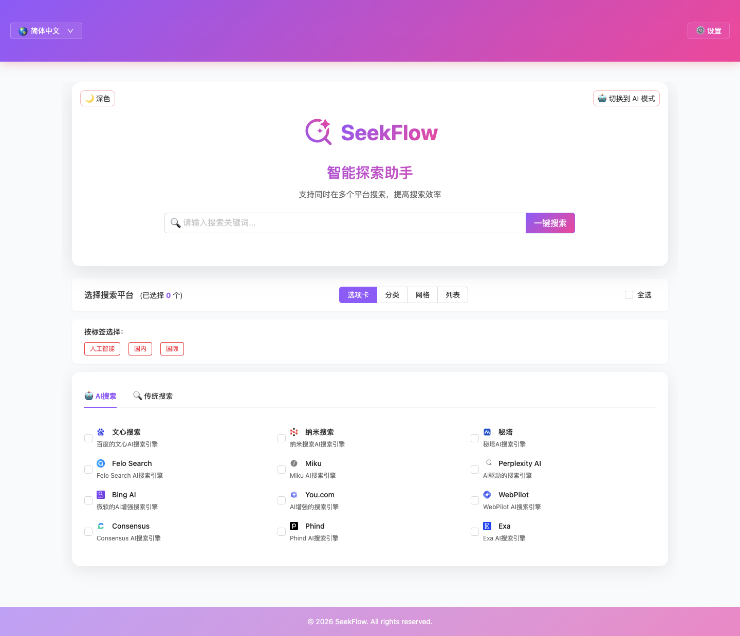 seekflow-search